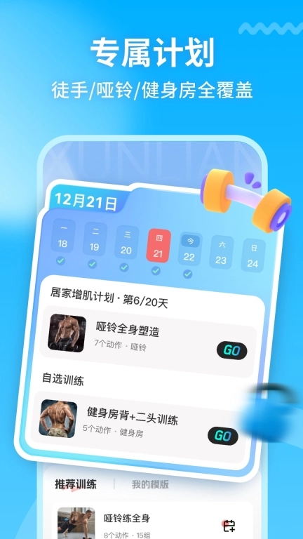 开练-健身计划与训练记录