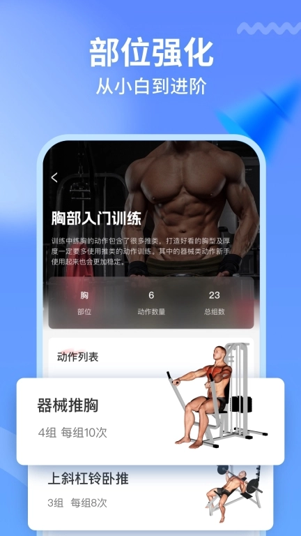开练-健身计划与训练记录