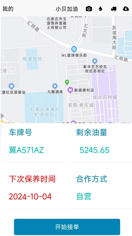 小贝加油