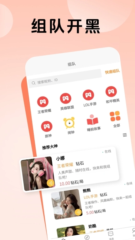 熊熊组队-找大神上熊熊组队