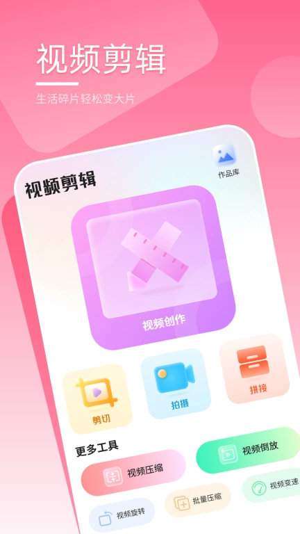 剪视频剪辑制作师