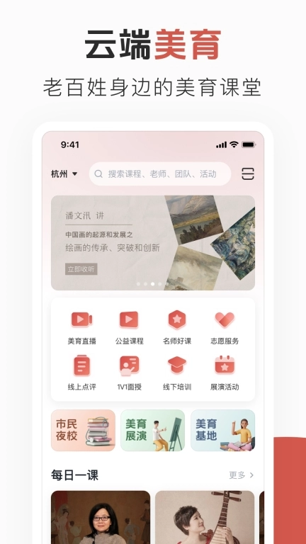 云端美育
