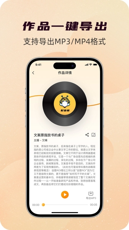 配音蜂