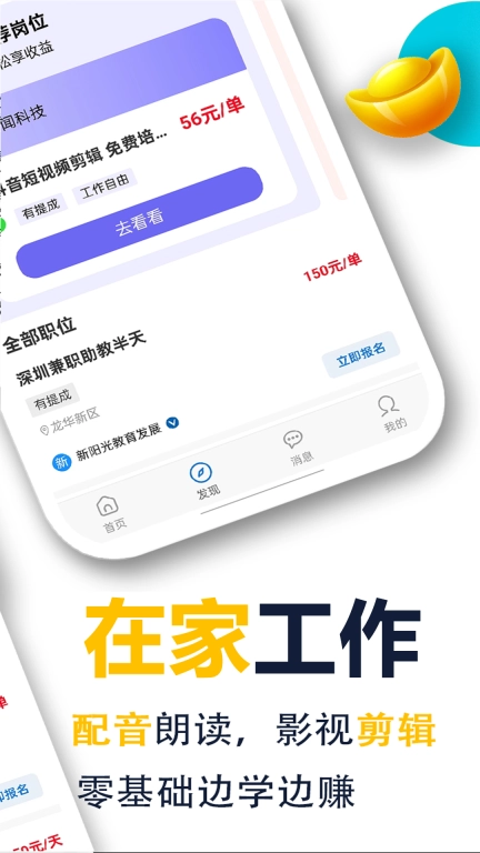 无忧兼职-大学生兼职副业平台
