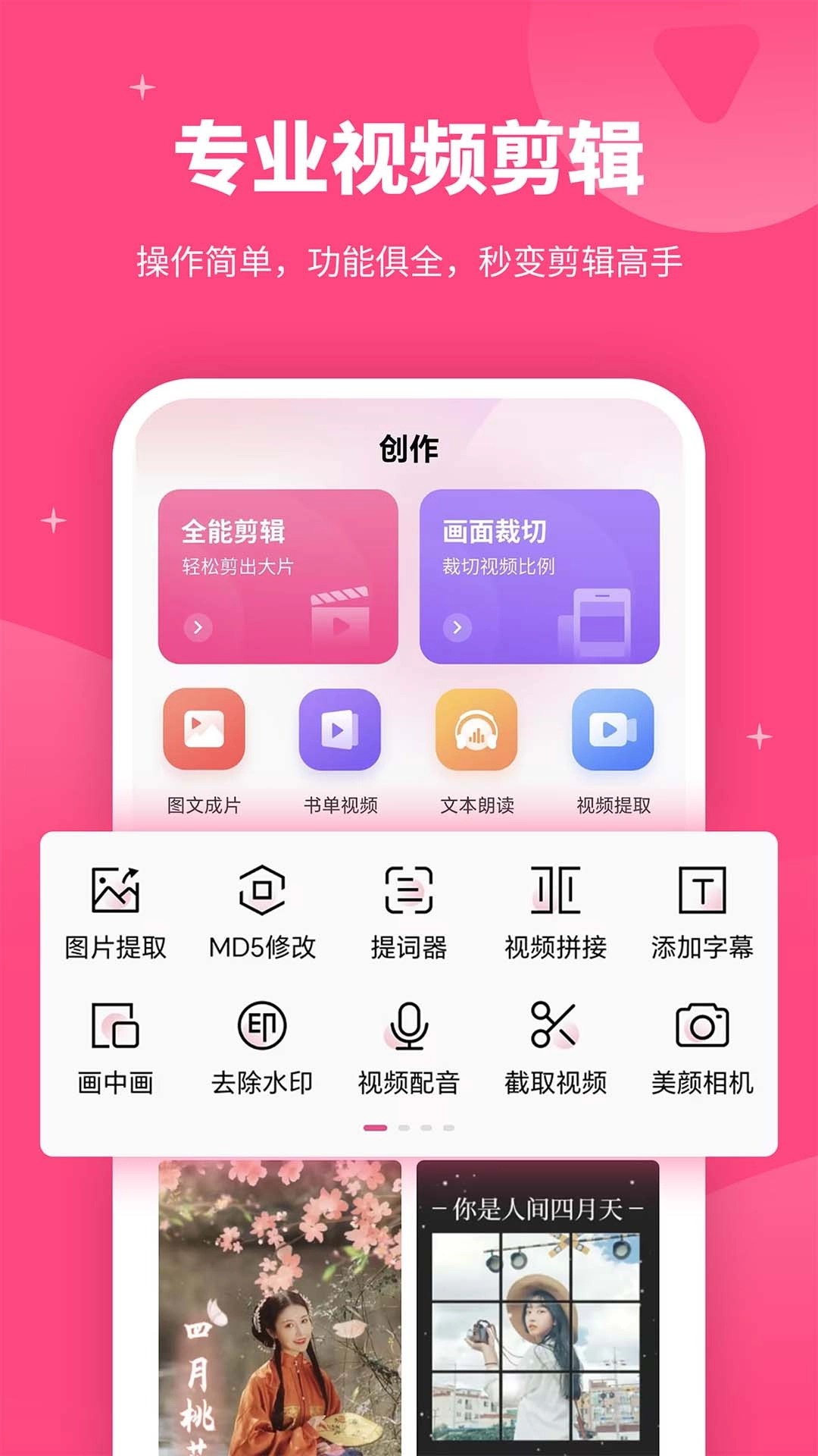 剪意视频剪辑-剪辑软件