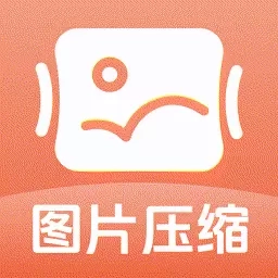 图片压缩快