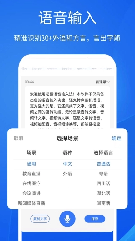 超强语音输入法-语音读字