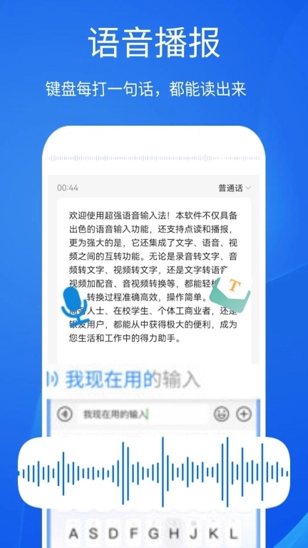 超强语音输入法-语音读字