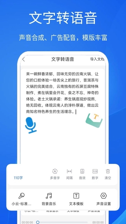 超强语音输入法-语音读字