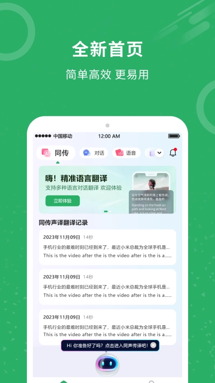 同声翻译
