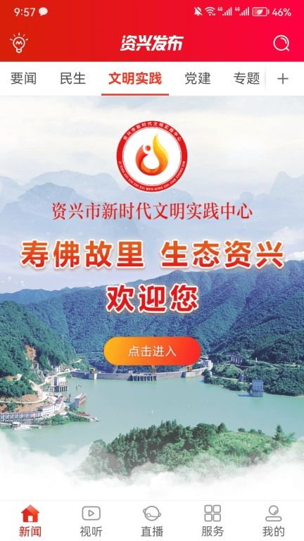 资兴发布