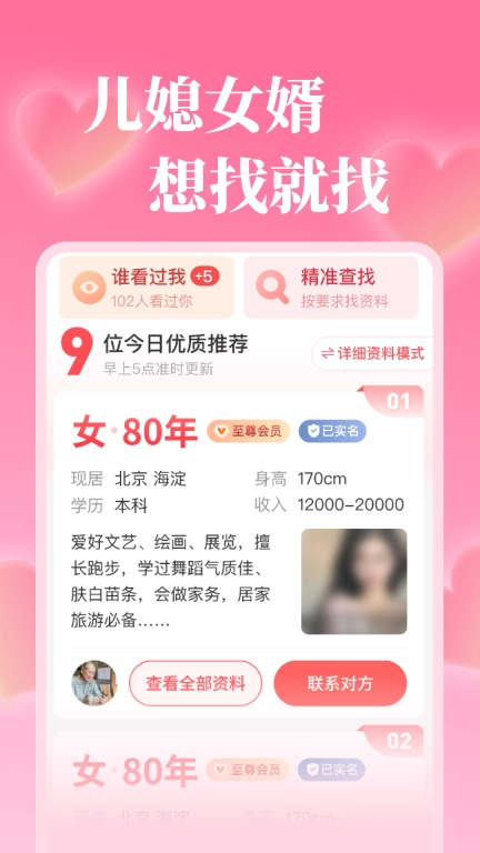 成家相亲-父母帮孩子找对象