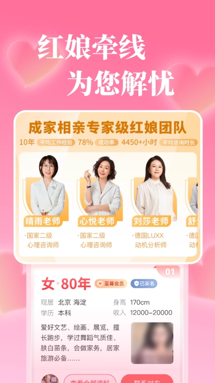成家相亲-父母帮孩子找对象