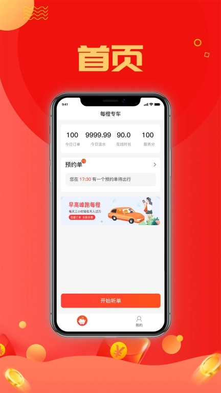 每橙车主-每橙司机注册