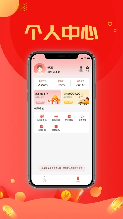 每橙车主-每橙司机注册