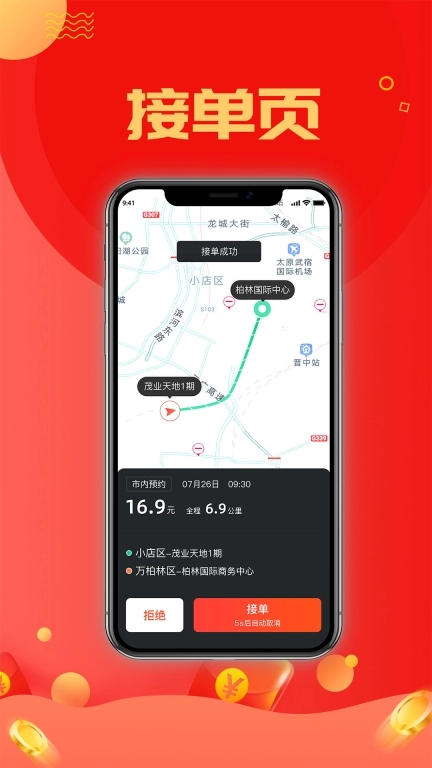每橙车主-每橙司机注册