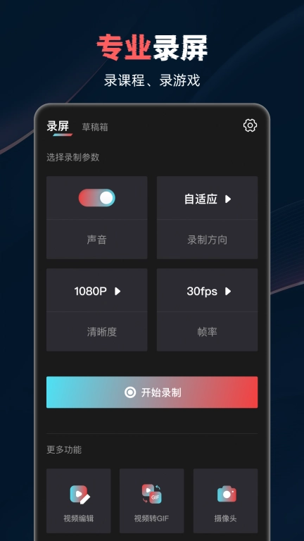 视频录制工具-录屏小助手