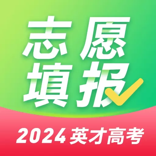英才高考志愿-2026