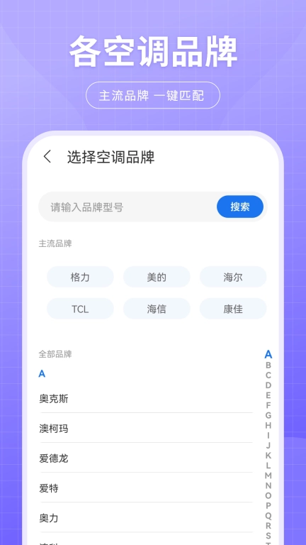 万能空调遥控器免费-智能遥控