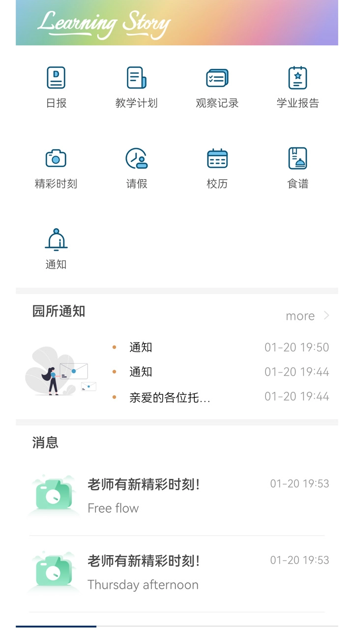 LearningStory（家长端）