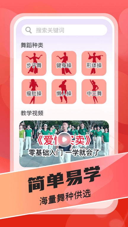每日广场舞
