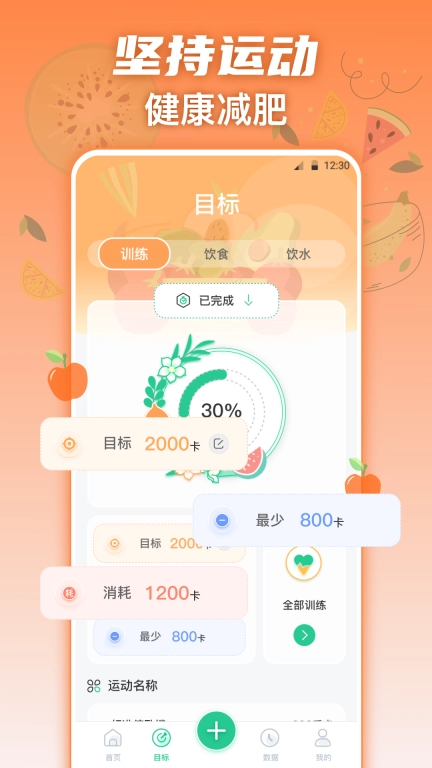 热量减肥