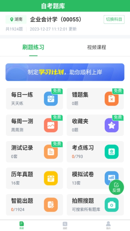 自考题库-自学考试题库