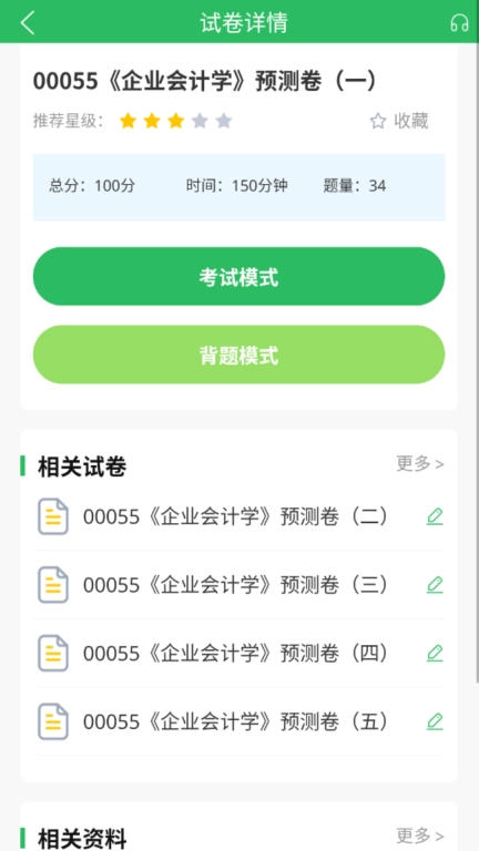 自考题库-自学考试题库