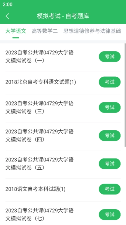 自考题库-自学考试题库