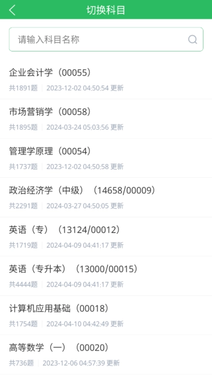 自考题库-自学考试题库