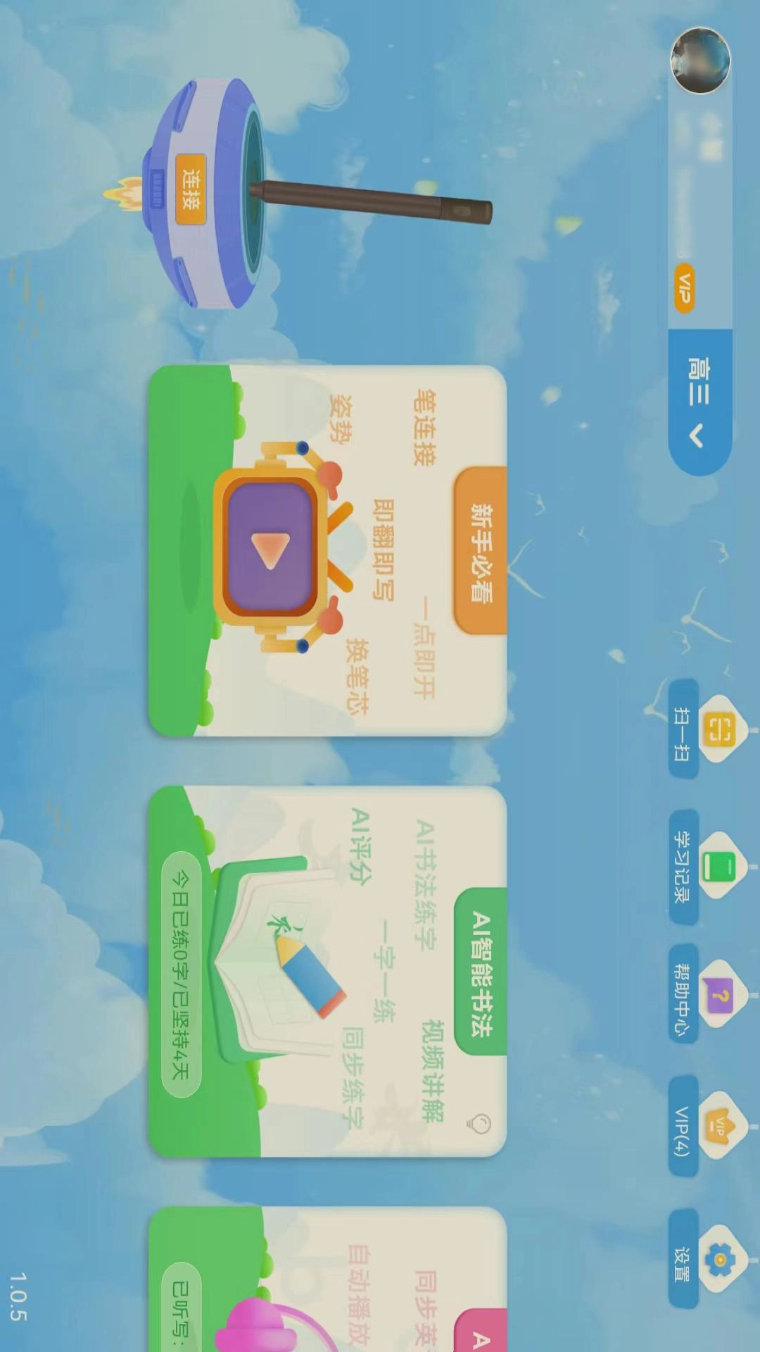 AI智能笔