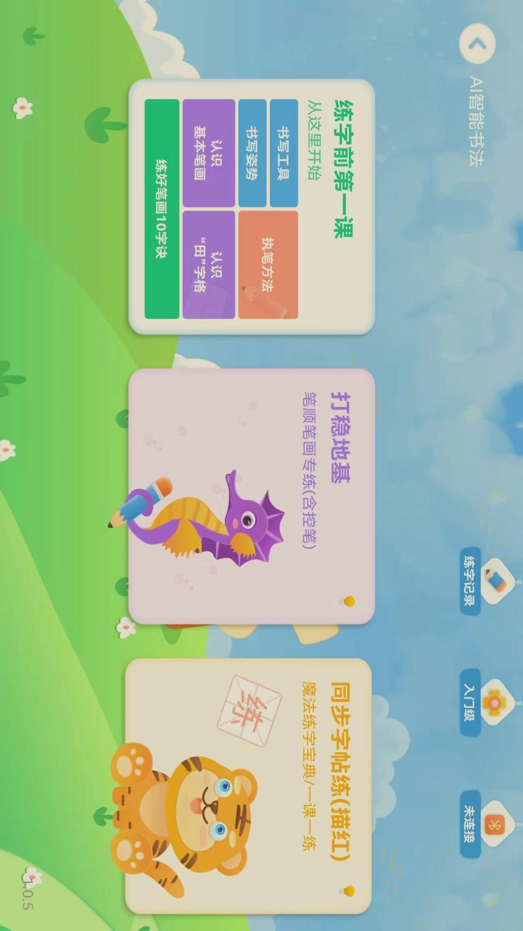 AI智能笔