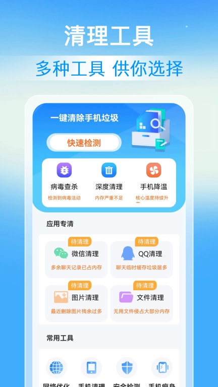 速豹清理-一键清理