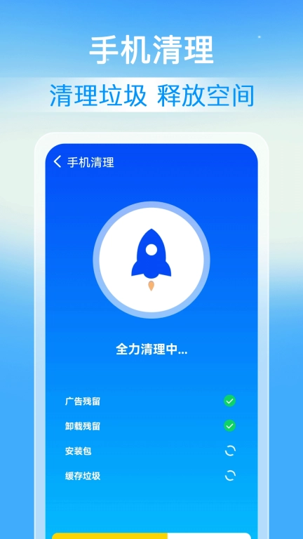 速豹清理-一键清理
