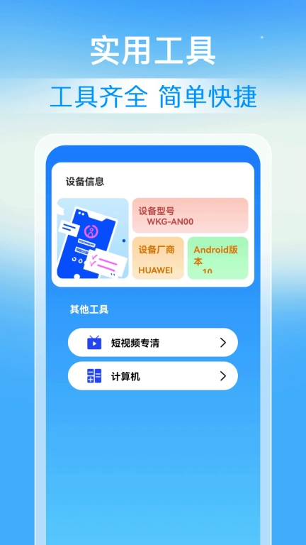 速豹清理-一键清理