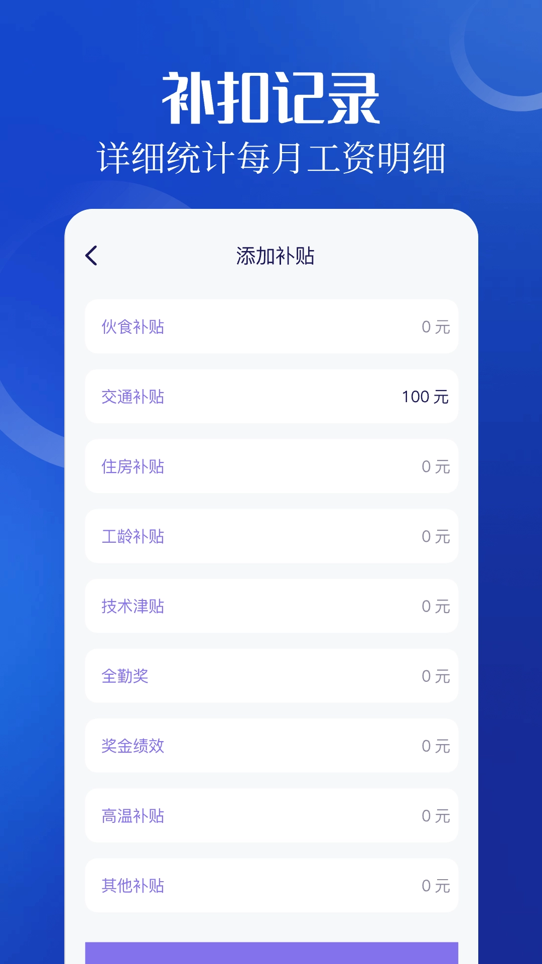 加班小时工-工时记录
