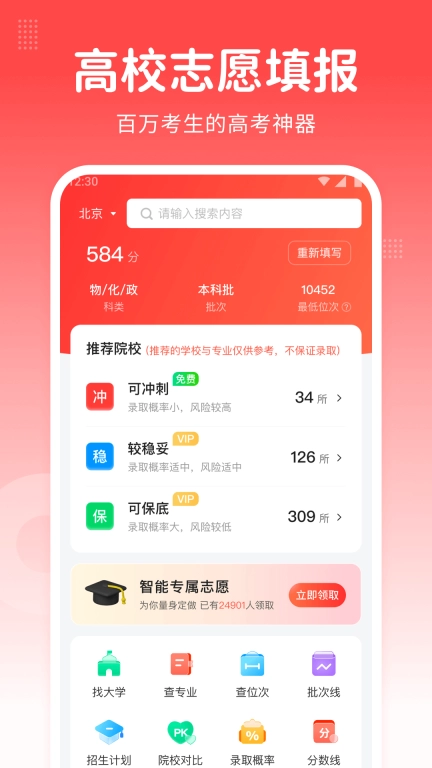 高考志愿指南-2026