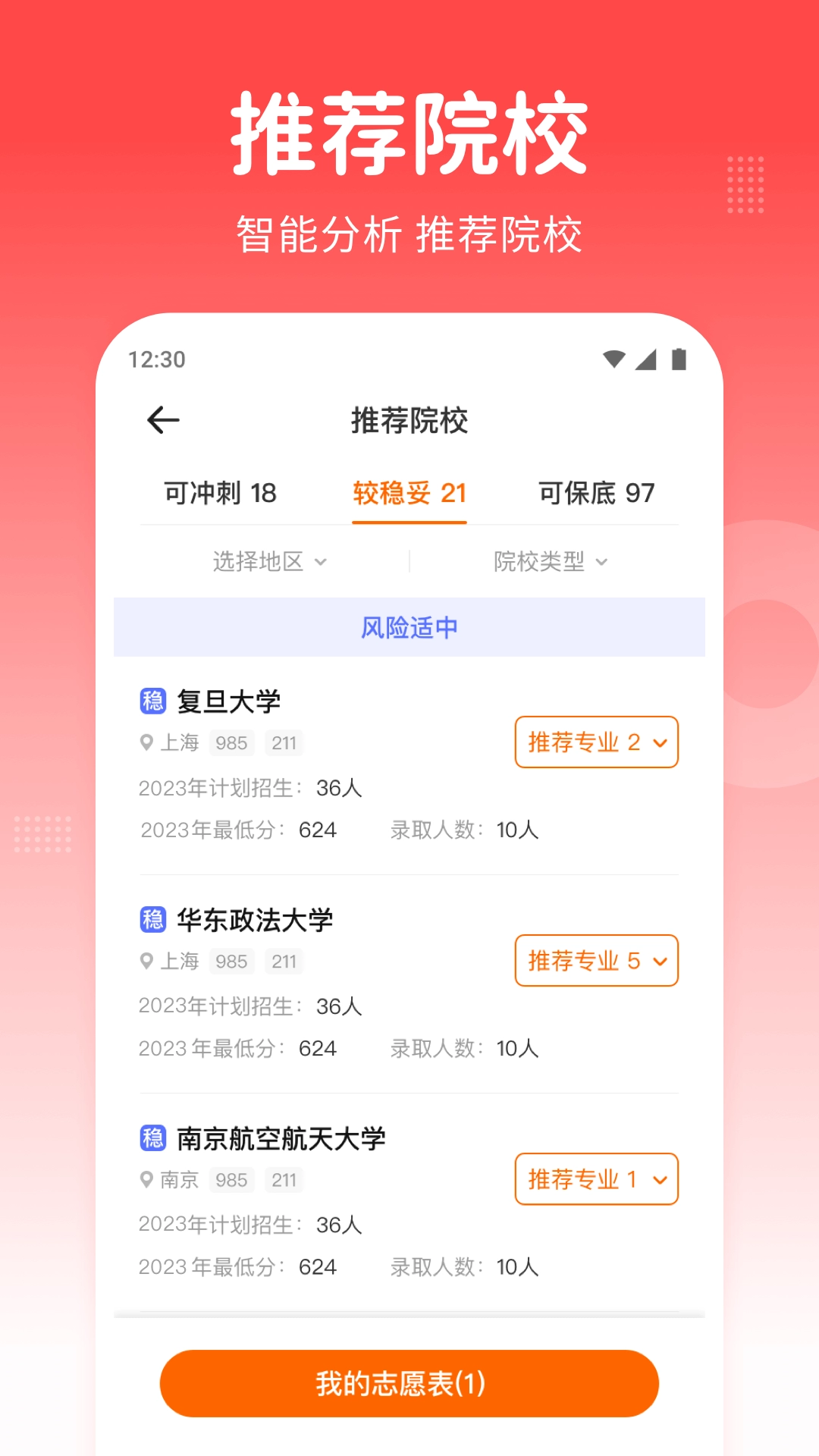 高考志愿指南-2026