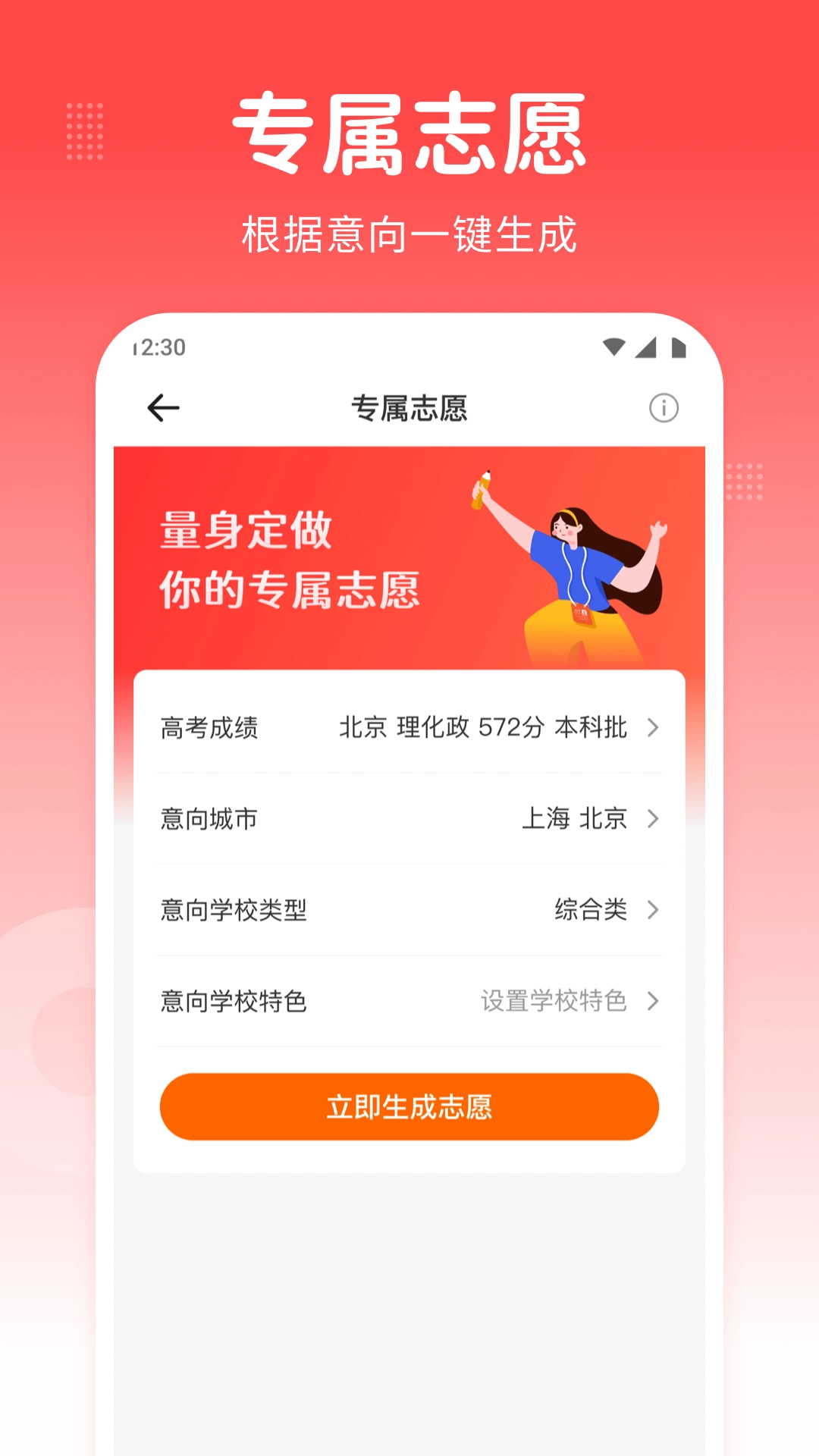 高考志愿指南-2026
