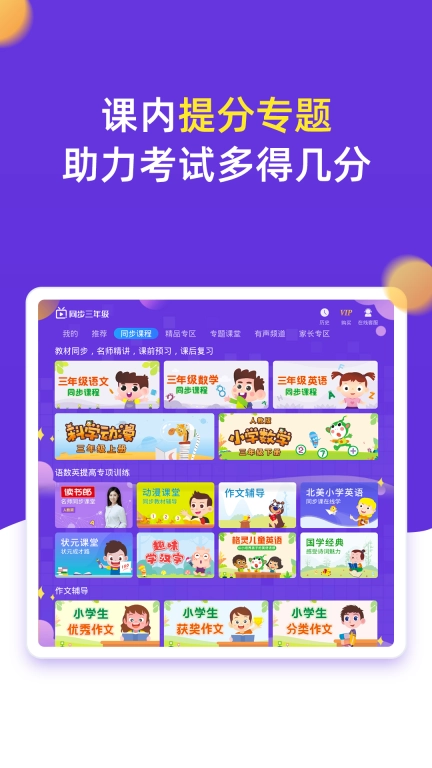 小学同步三年级