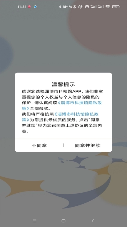 淄博市科技馆