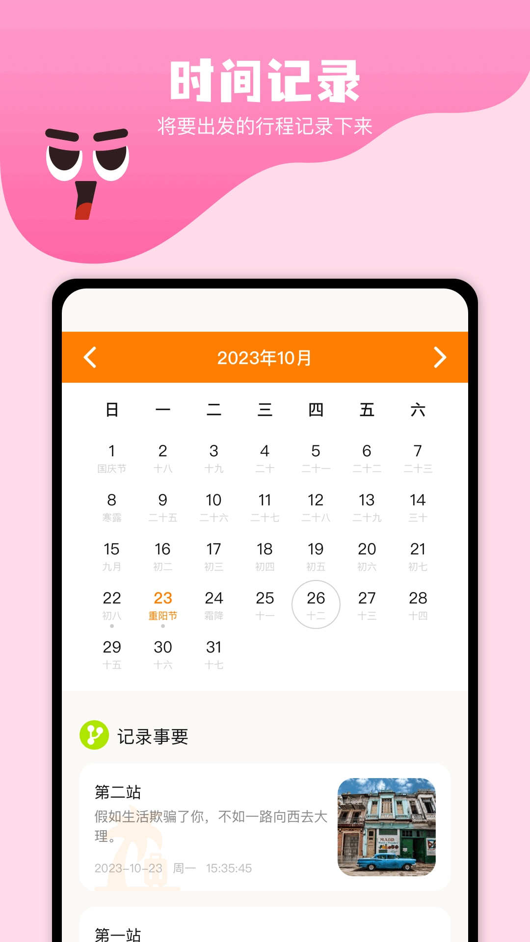 周边游