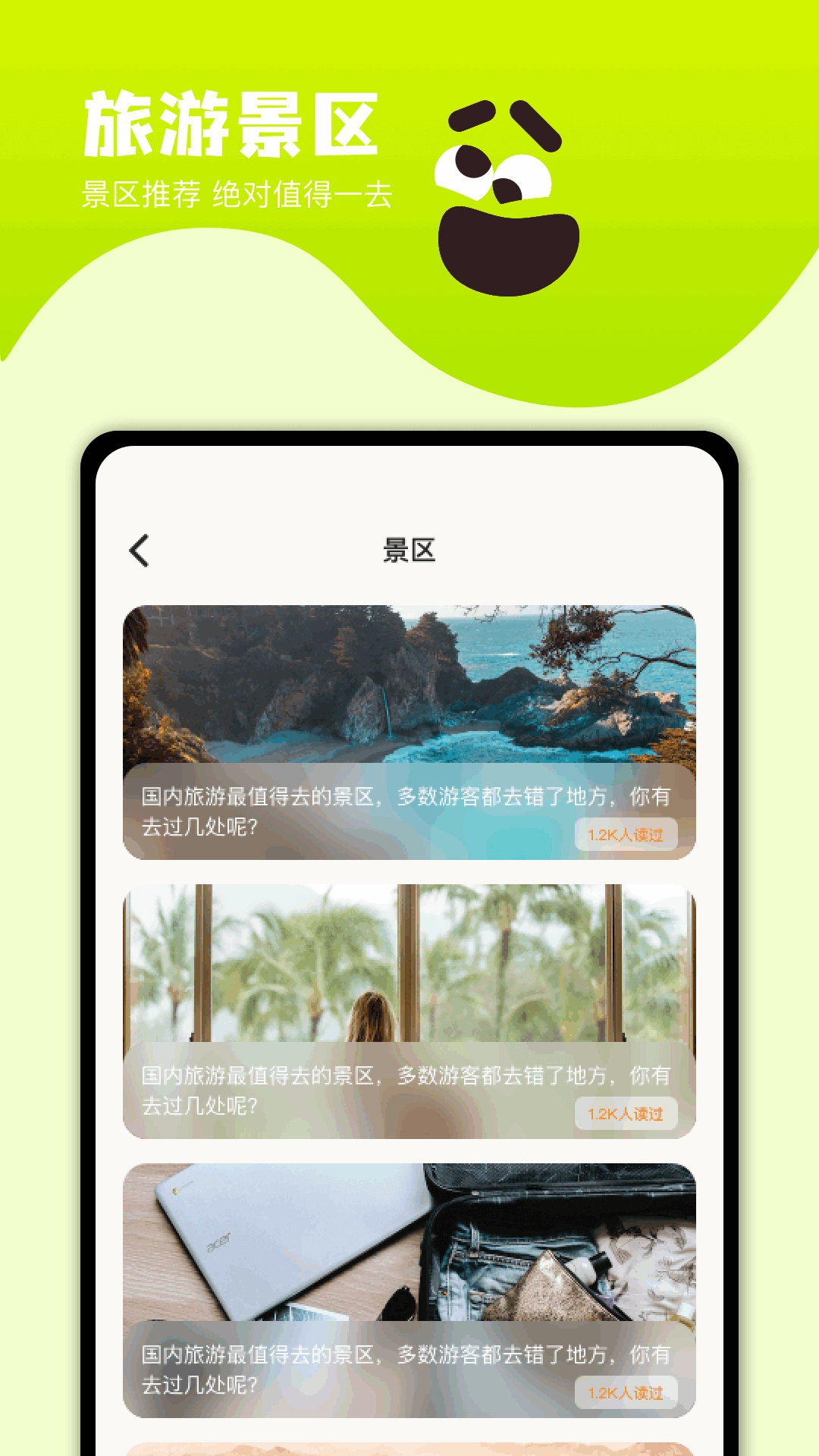 周边游