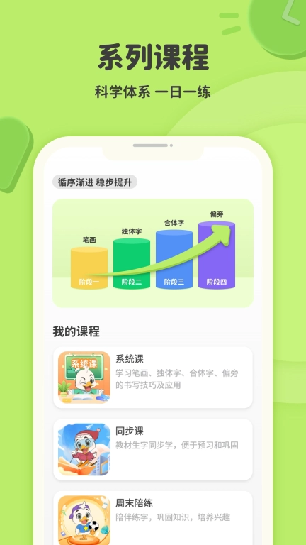 练字棒棒-小学写字硬笔书法