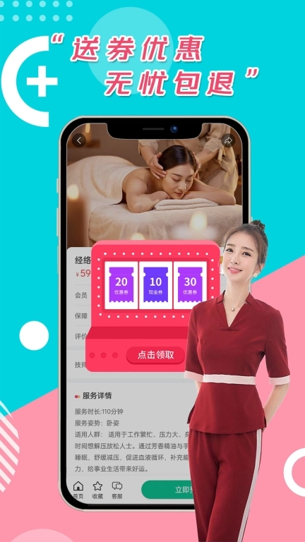 妙手-上门按摩SPA推拿直约平台