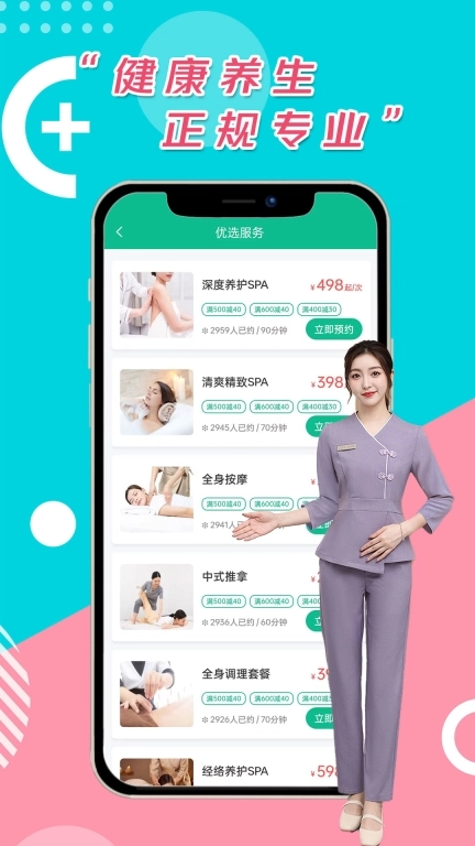 妙手-上门按摩SPA推拿直约平台