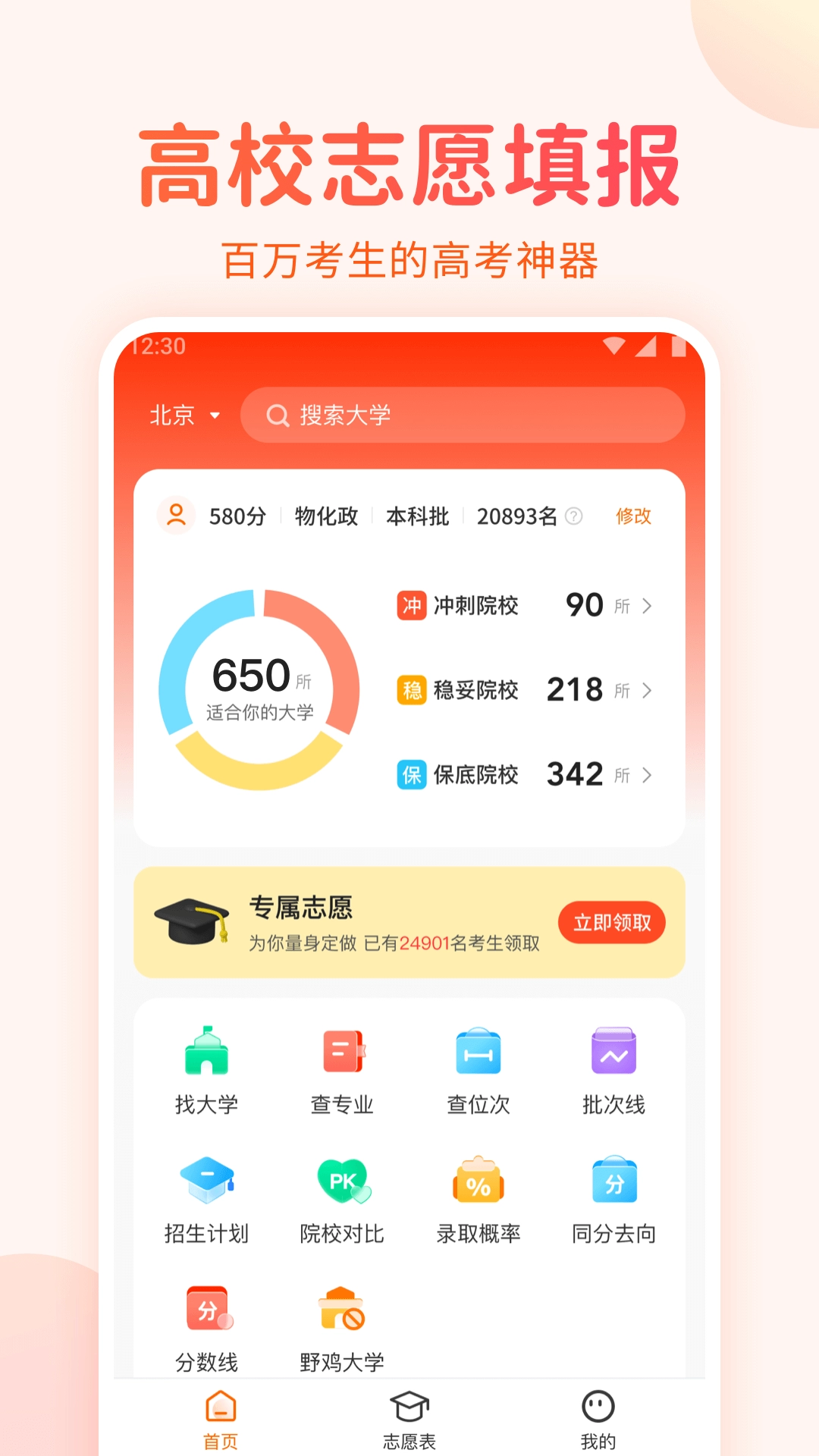 高考志愿填报手册-2026填志愿助手