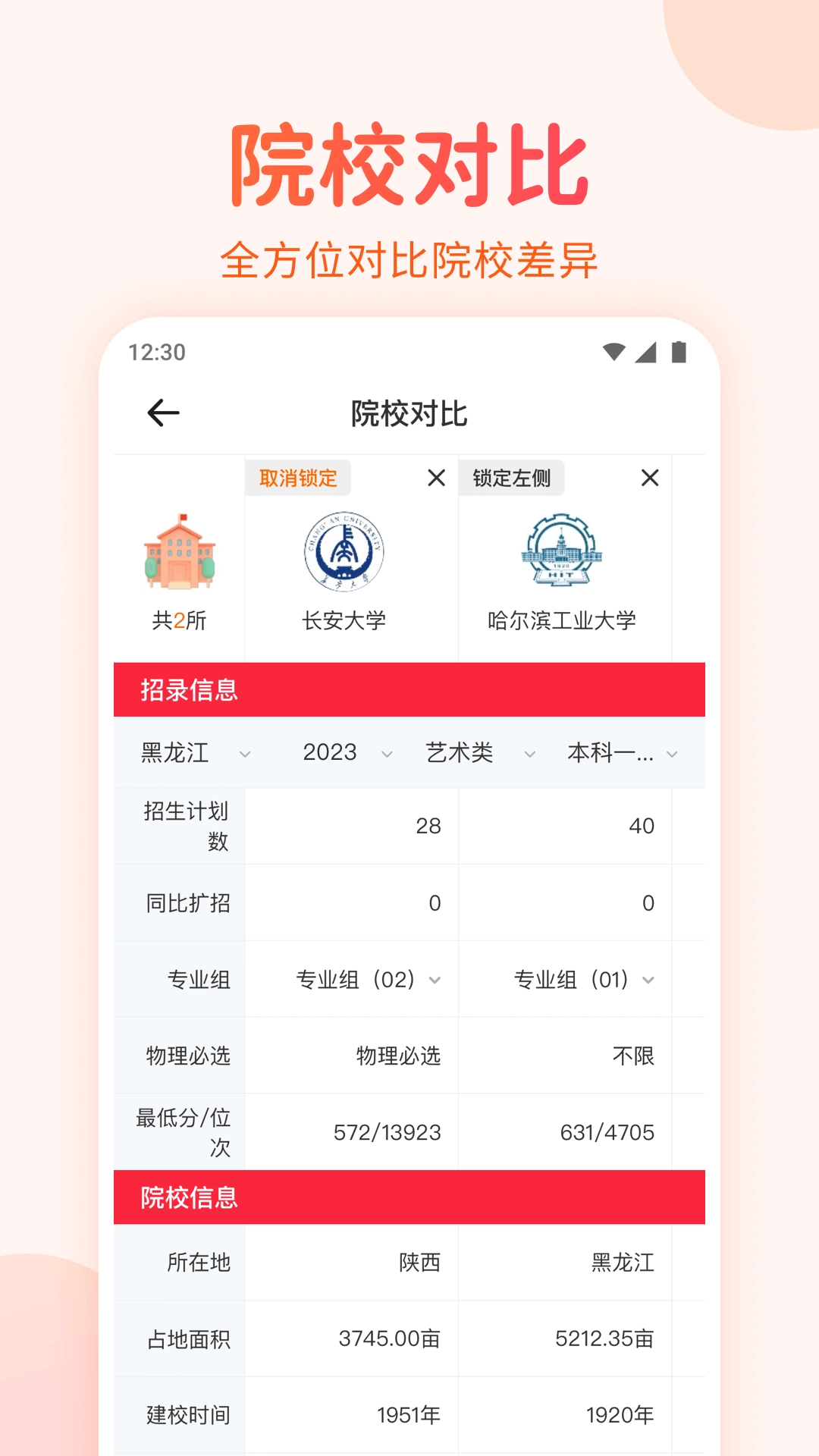 高考志愿填报手册-2026填志愿助手