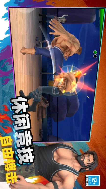 巅峰对决