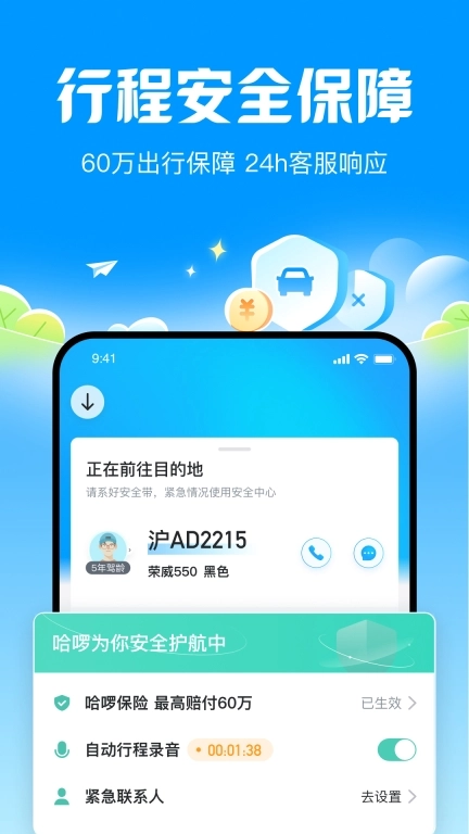 哈啰顺风车-拼车打车跨城通勤